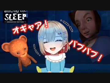 【Among the Sleep】2歳児を操作するホラゲで自ら赤ちゃんと化す紅蓮バブまる【ぶいぱい】