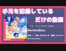【プロジェクトセカイ】expertフルコンできたよMarbleBlue.【ゲーム実況】