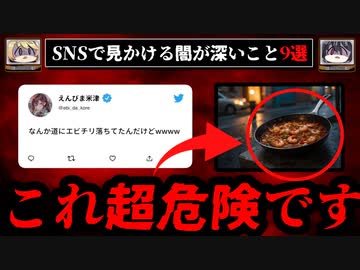 道に落ちているものをアップした結果・・・SNSで見かける闇が深いこと9選 【ゆっくり解説】