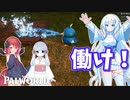 【Palworld】パルワールドをWhiteCULとのんびり遊んでみる【つくよみちゃん】#2