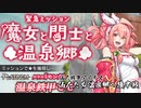 【仙人たち温泉郷へ後編】帰ってきた仙人戦争アイギス【千年戦争アイギス】
