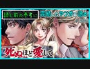 ｢死ぬほど愛して｣読む前に・読んだ後で【漫画マンガ語る[369]】