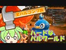 【PALWORLD-パルワールド-】ハードな世界で全コンプpart2【VOICEVOX実況】【ずんだもん実況】
