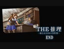 【THE どこでも推理 IT探偵:全68の事件簿】実況part37