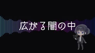 the WORLD (NIGHTMARE) feat. Synthesizar V SAKI AI covered by anoyonoblack 音源だけでカバーしてみた