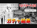 【ロマサガRS】すり抜け地獄。おはガチャ100連Vol.18【ロマンシング サガ リユニバース】