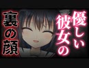 【シチュボ】聖母のような優しい彼女の裏の顔【ヤンデレ】