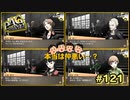 【P4G】もうみんなで遊ぼう…？【ペルソナ４ ザ・ゴールデン リマスター版】part121