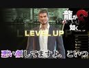 【龍が如く8】こいつこんな顔してカタギだぜ？【初めてやる龍シリーズ】【実況】【ネタバレあり】#1