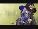 【歌ってみた Re:Collection 2025秋】紡唄-つむぎうた-
