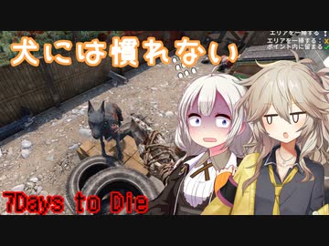 【7days to die】あかつむサバイバル！#2～VS！アニマル回～