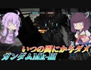 【バトオペ2】結月ゆかりと細身な貫通特化【ガンダムMk-ⅢLv1】【VOICEROID実況】