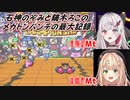 【星のカービィ スーパーデラックス】石神のぞみと鏑木ろこのメガトンパンチの最大記録【にじさんじ切り抜き】