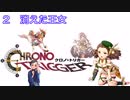 【iM@S架空戦記】クロノトリガーと関裕美　Part2