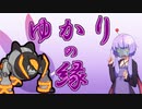 【ポケモンSV】ゆかりの縁【テツノイワオ】