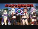 紅の刃と破滅の秘宝 ーエピソード1【ソフトウェアトーク劇場】
