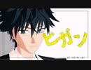 【MMDたたうら】ヒガン【ヴェルナーモデル配布】