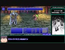 【biim兄貴リスペクト】FF5ピクセルリマスターRTA　4時間以上5時間未満 part13/20くらい？