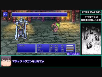 【biim兄貴リスペクト】FF5ピクセルリマスターRTA　4時間以上5時間未満 part13/20くらい？