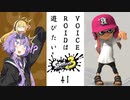 【スプラトゥーン３】VOICEROIDは遊びたい41【VOICEROID実況】