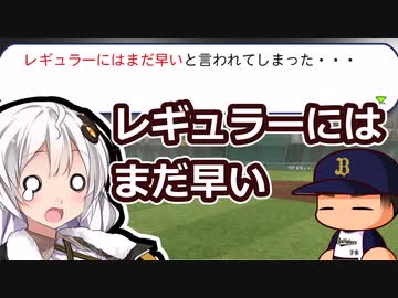 【パワプロ2022】紲星あかりの二刀流マイライフ 1年目後半【VOICEROID実況】