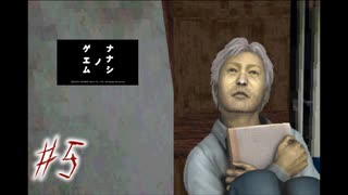 【ナナシノゲエム】＃５　生田家を調査する