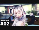 【ヘブンバーンズレッド第四章前編】すっかり頼れるキャラになったな #２