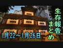【ゆっくり実況】進捗まとめ 1月22日～1月26日【Minecraft】