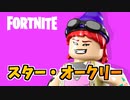 アンダーグラウンドのエーススターオークリー登場！