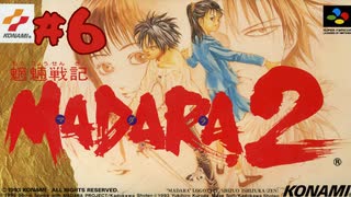 【生放送アーカイブ】『魍魎戦記MADARA2』part11 2024.1.22放送分【初見】