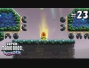 【実況】ワンダーパワーで喋花虐が止まらない【スーパーマリオブラザーズワンダー】#23