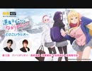 道産子ギャルはなまらめんこい～どさこいラジオ～　第03回　2024年01月18日放送