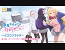 道産子ギャルはなまらめんこい～どさこいラジオ～　第02回　2024年01月11日放送