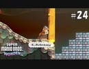 【実況】ワンダーパワーで喋花虐が止まらない【スーパーマリオブラザーズワンダー】#24