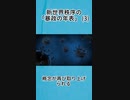 新世界秩序の「暴政の年表」-3