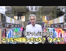 【パチンコ店買い取ってみた】第409回『どっちの台が高稼働』クイズで勝負します