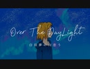 白昼夢の向恋う/初音ミク