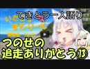 てきとう一人語り　＃１１３
