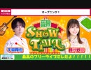 【ゲスト：平野綾】千葉翔也・鈴代紗弓　ONSEN！SHOW・TIME！　第29回　2024年01月24日放送