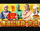 債遊記　第270話(1/4)