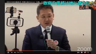 パンデミック合意、国際保健規則改正の隠された真実。超党派第3回wch（仮称）議連総会　原口一博共同代表　（振り返り解説2 アドバイザー報告　村上康文先生、吉野敏明先生）2024-01-25