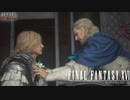 【FF16】 # 25 裏切り。 FINAL FANTASY XVI 実況プレイ