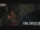 【FF16】 # 26 こんなに近くにいるのに。 FINAL FANTASY XVI 実況プレイ