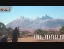 【FF16】 # 27 居城へ。 FINAL FANTASY XVI 実況プレイ