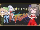 【カプコンアーケードスタジアム：ファイナルファイト】VOICEVOX実況　ずんだもん達はエンディングが見たい✊　#4