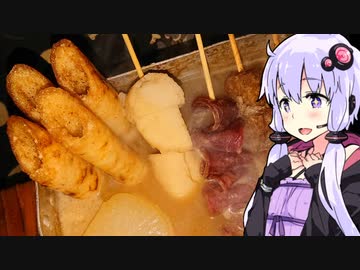 【天下一品きりたんぽ芋煮おでん】ゆかりのふらっと隠れ家 第２期♭321【創作おでん祭2024】