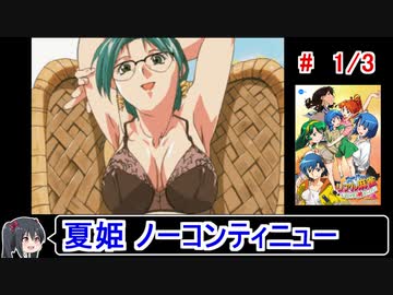 【スーパーリアル麻雀PⅦ】ノーコンティニュークリア １／３【ゆっくり】