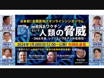 mRNAワクチン問題を追及する市民の会さんから