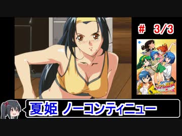 【スーパーリアル麻雀PⅦ】ノーコンティニュークリア 3／3【ゆっくり】