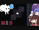 【BABA IS YOU ~Season2 #6~】ぐるぐる回る文字達!!【VOICEROID実況】